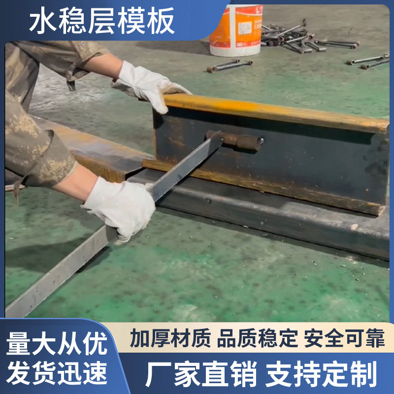 新型可调节尺寸水稳垫层模板替代槽钢水稳层模板立模神器水稳模具