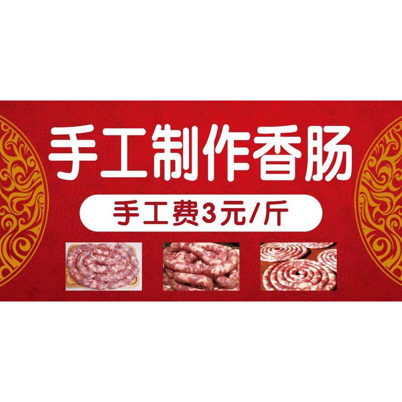 手工制作香肠海报展板腊肠营养美食风味独特墙贴纸KT板