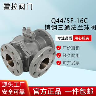 换向阀 T型铸钢三通法兰球阀 三通球阀 Q44F蒸汽三通阀门L Q45F