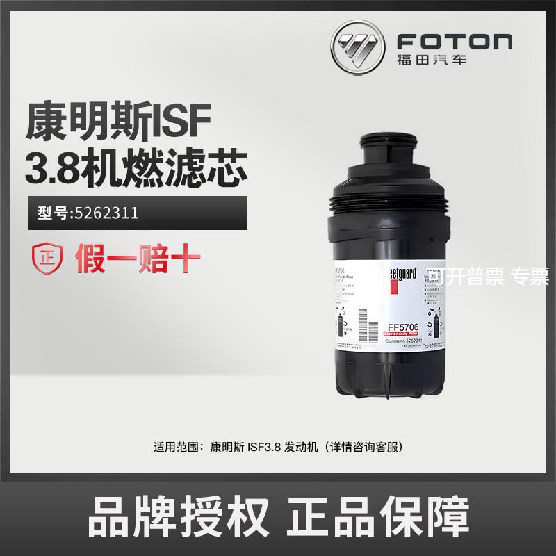 福田康明斯3.8发动机配件 柴油滤清器FF5706柴滤芯燃滤芯5262311