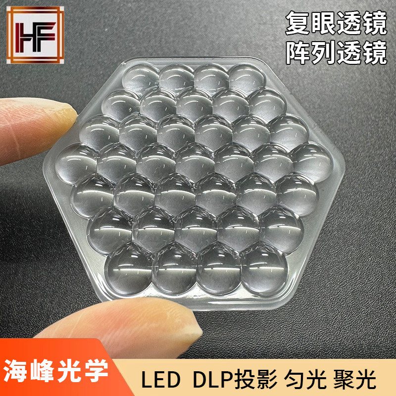 精密模压聚光透镜匀光透镜LED舞台灯透镜阵列DLP投影透镜