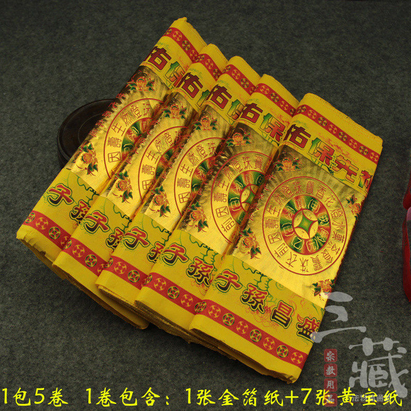祖先卷金烫金黄纸金箔纸清明冬至祭祖纸品1包5卷每金条(1+7)张