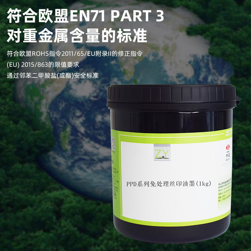 中益油墨免处理丝印ppd适印pppe及类似材料1公斤装