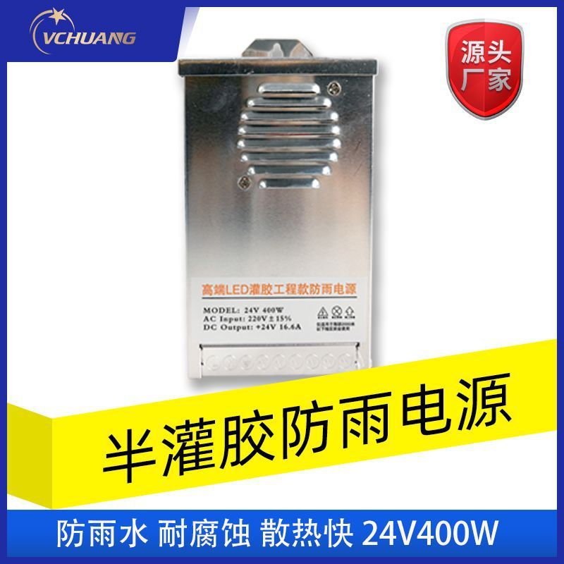 24V400WLED户外防雨防潮半灌胶电源灯箱广告招牌灯带亮化变压器
