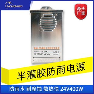 24V400WLED户外防雨防潮半灌胶电源灯箱广告招牌灯带亮化变压器