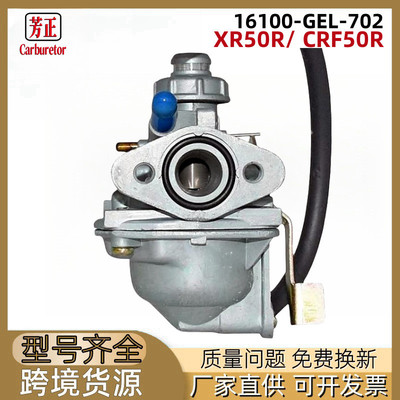 XR50RCRF50F摩托车化油器适用16100-GEL-702Z50AZ50R汽化器
