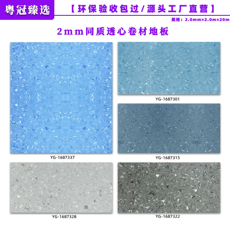 批发医院透心地板卷材同质养老院学校塑胶地板2mm有无方向pvc地板,家装主材,PVC地板,淘宝优惠券,粉丝福利购,淘宝优惠卷