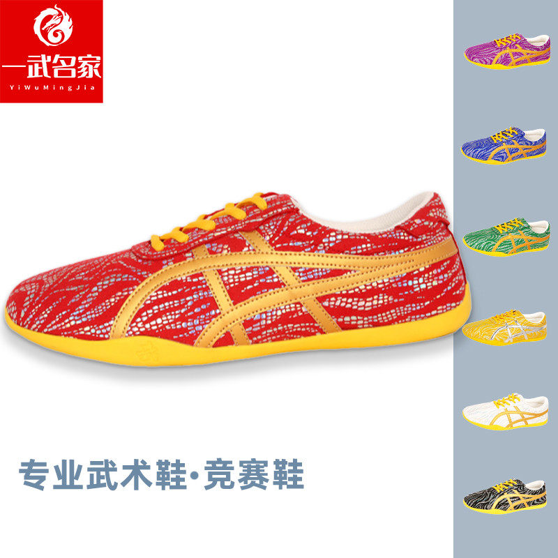 一武名家武术鞋儿童武术竞赛鞋男女表演出训练功夫鞋套路比赛专用