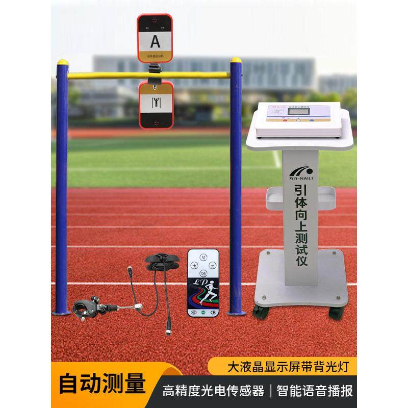 引体向上测试仪器中小学生体质测试仪带语音播报红外遥控自动测量
