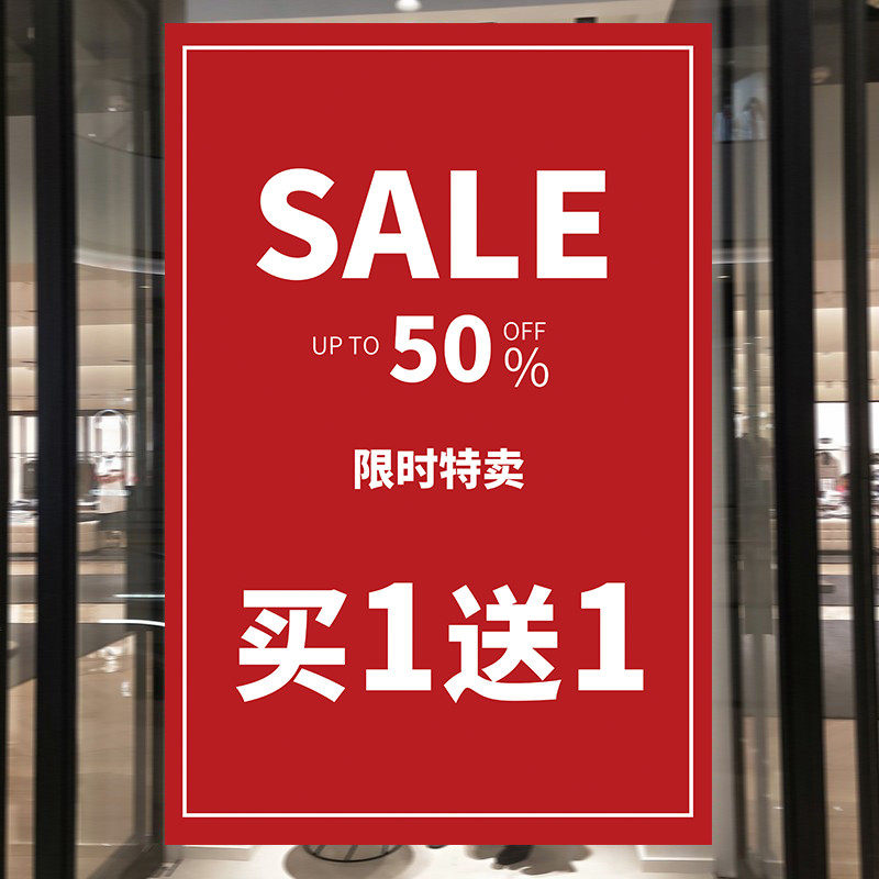 年终清仓海报买一送一满减大促销活动新年冬换季广告牌贴纸画定制