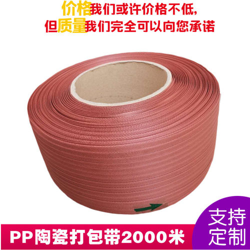 塑料打包带10kg陶瓷带纸箱厂包装捆绑包装带9mm半自动机用热熔带