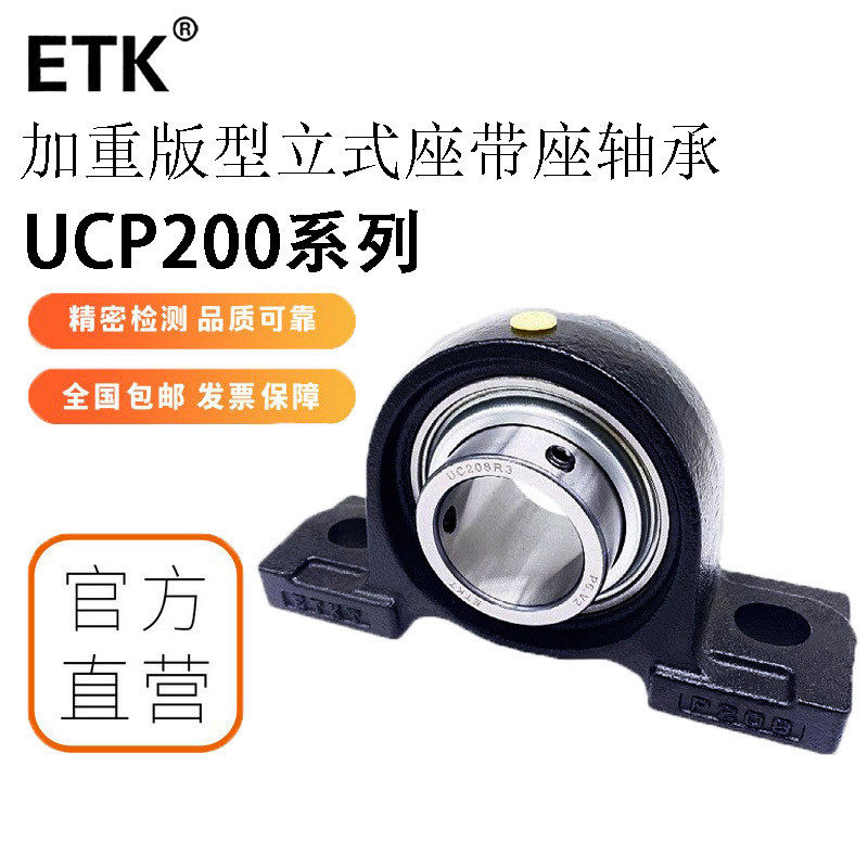 高精度外球面轴承UCP206UCP207UCP208UCP209加重立式轴承座
