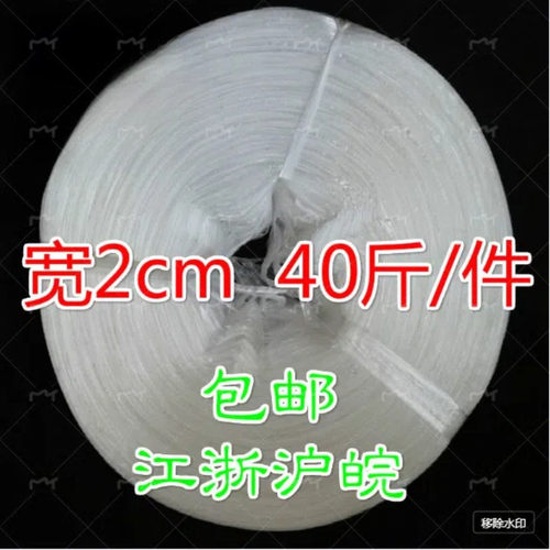 白色细打包绳塑料2cm*40斤撕裂带打包捆扎绳新料草绳包邮