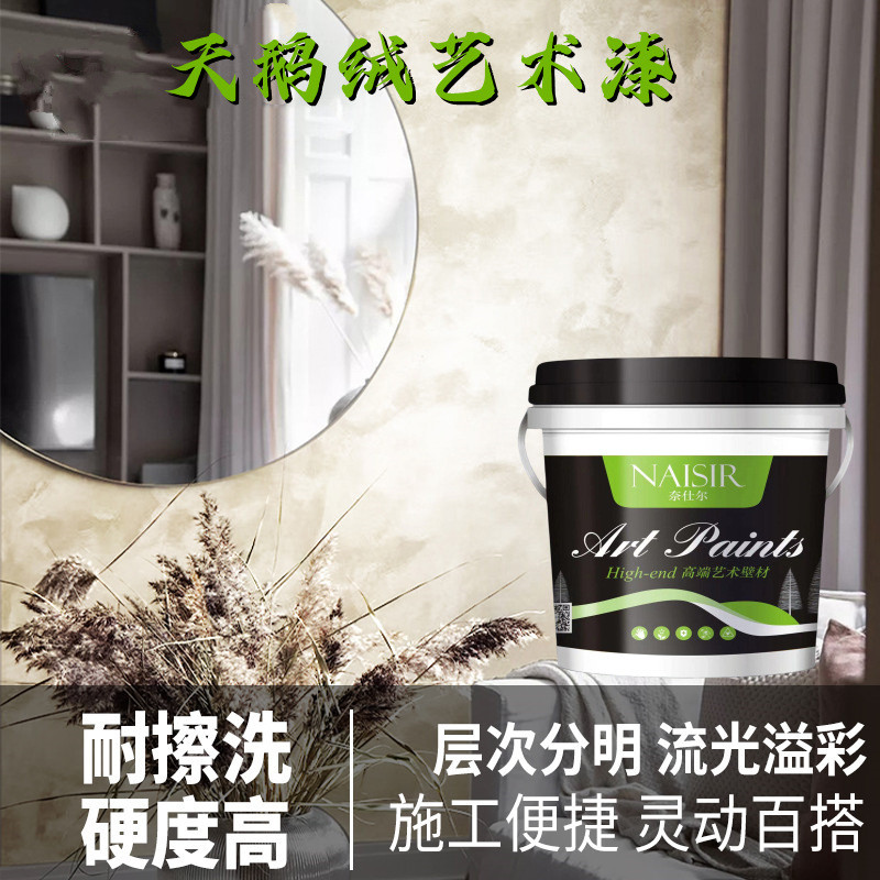 天鹅绒漆艺术涂料效果图电视背景墙漆丝绸室内多彩丝绒墙面肌理漆
