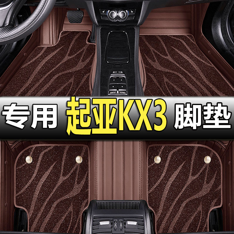 起亚KX3脚垫全包围傲跑专用2021款20地毯丝圈汽车地垫全包车垫子