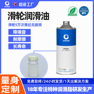 唯能滑轮润滑油齿轮润滑油耐摩擦轻沾灰5万次推拉无磨损