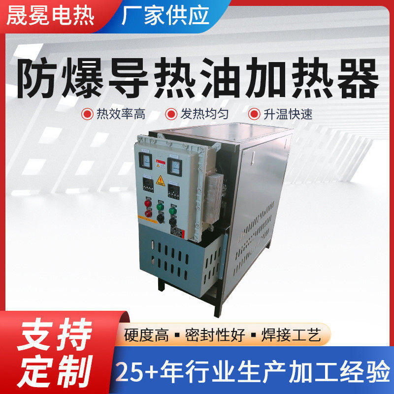 防爆导热油加热器电高温热压机反应釜夹层电锅炉导热油加热器,生活电器,暖风机/取暖器,淘宝优惠券,粉丝福利购,淘宝优惠卷