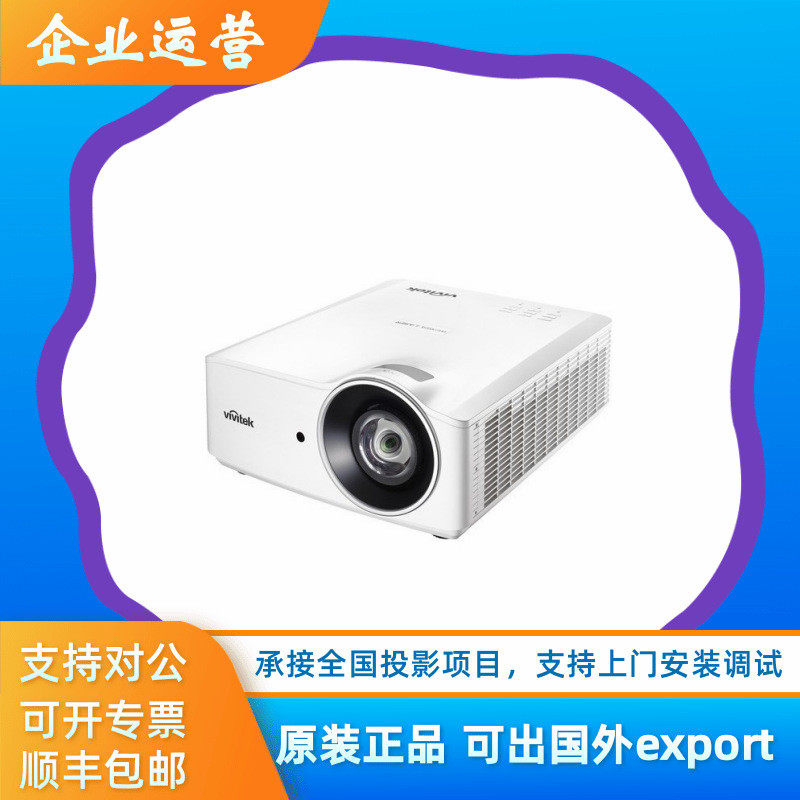 丽讯DH3660Z/DU3661Z/DU857/DU4871Z/DU4381Z商务会议展厅投影机