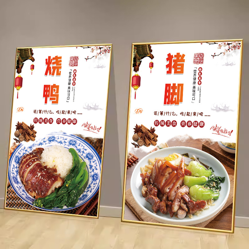 猪脚烧鸡鸭饭海报烧腊店墙面装饰画广告贴纸图片饭店墙壁挂画KT板图片