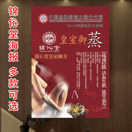 锦伈堂中医养生泥灸熏蒸泥膜中药养生馆活动海报宣传画1933-11