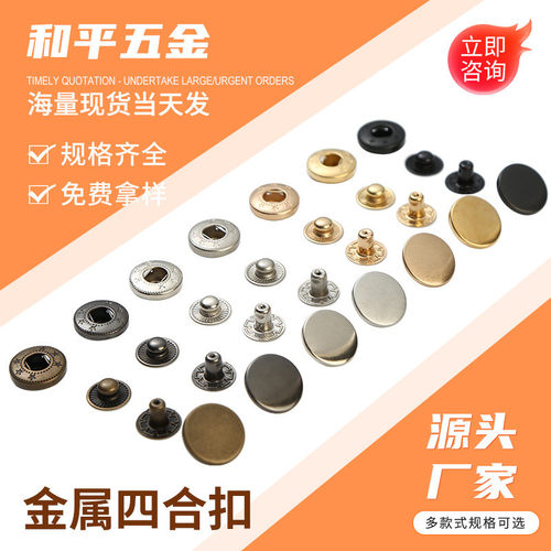 金属全铜四合扣厂家四色现货羽绒服按扣金属暗扣可换合金面四合扣