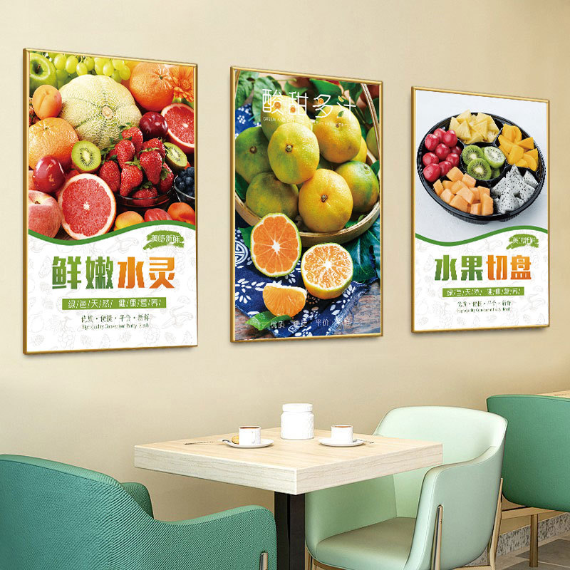 水果店超市装饰画KT板画墙面贴纸广告玻璃门背胶贴画图片海报壁画图片