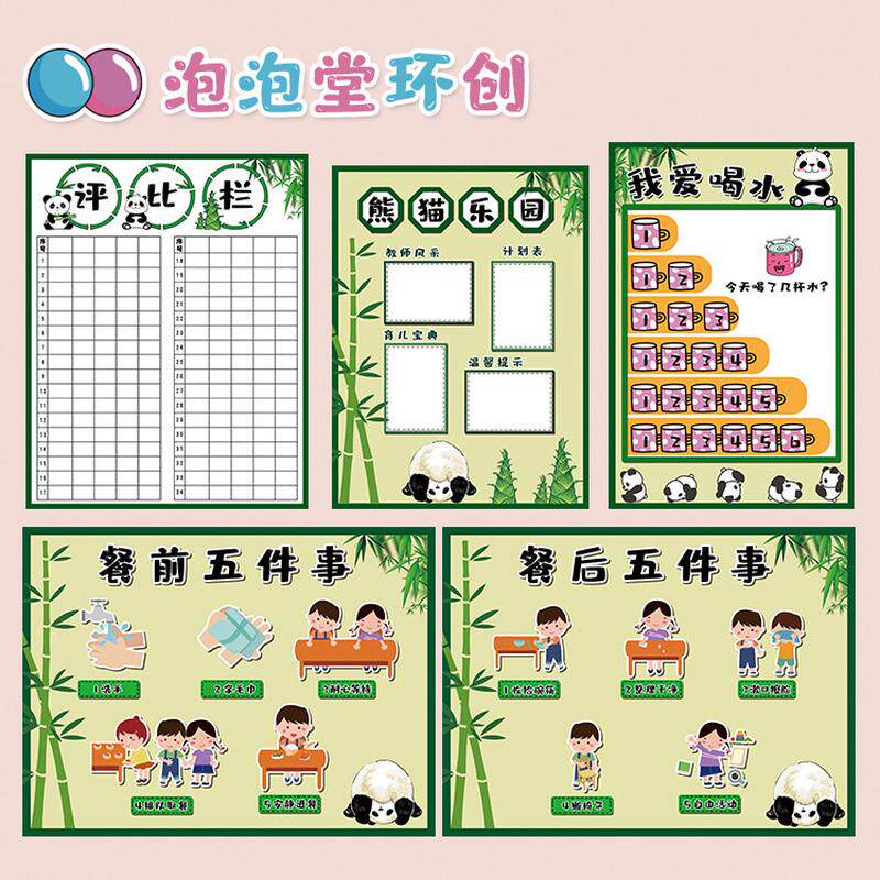 幼儿园熊猫主题墙家园栏进区卡喝水规则流程图小清新环创海报贴纸