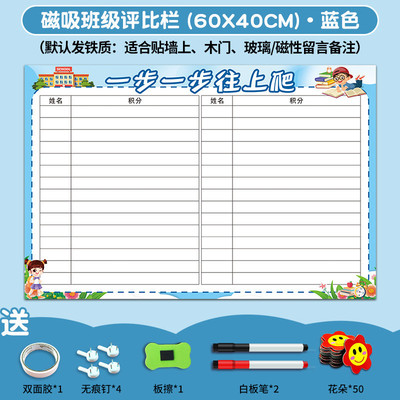 教室评比栏墙贴班级你追我赶中小学生评分表学生磁性积分榜幼儿园