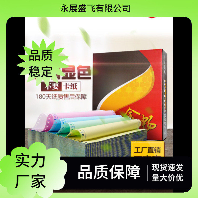 针式打印纸241单层二联三联四联等份电脑连打纸发票清单纸