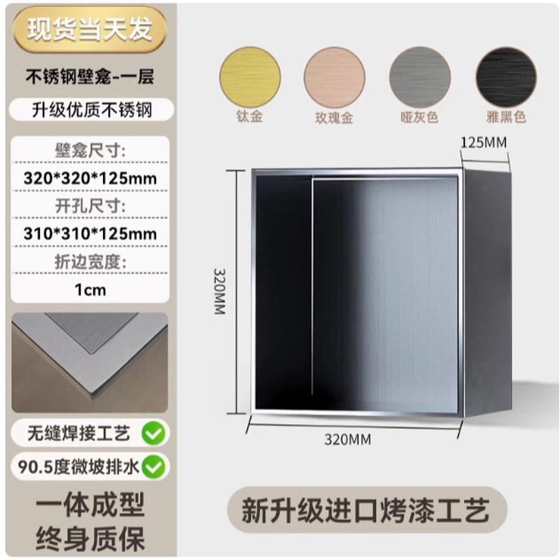 不锈钢壁龛卫生间金属浴室电视不锈钢壁龛嵌入式柜成品置物架