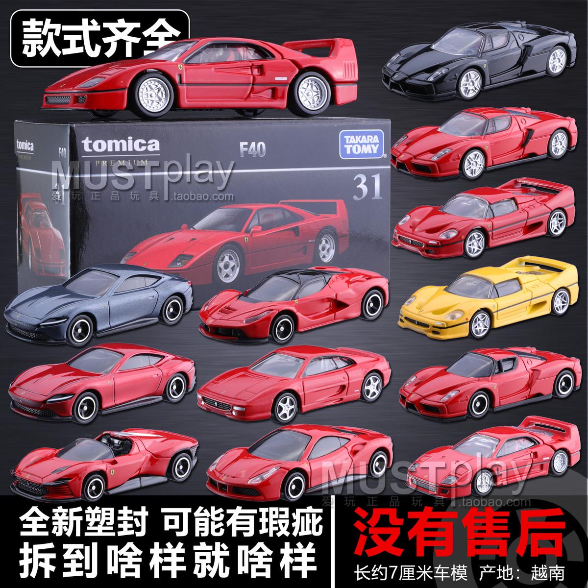 TOMY多美卡法拉利黑盒F40 SF90 31 62拉法20恩佐120 17号合金车模