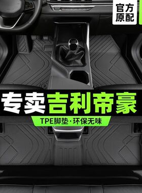 适用吉帝豪脚垫包围2025第四代4利ec7汽车gs耐磨gl主驾驶tpe百万