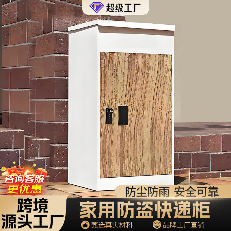 定制外贸出口柜快递柜户外防雨投递家用室外门口防盗收件箱邮筒柜图片