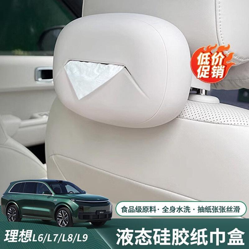 理想L6/L7/L8L9车载纸巾包硅胶头枕挂饰车内抽纸盒车用专用品配件