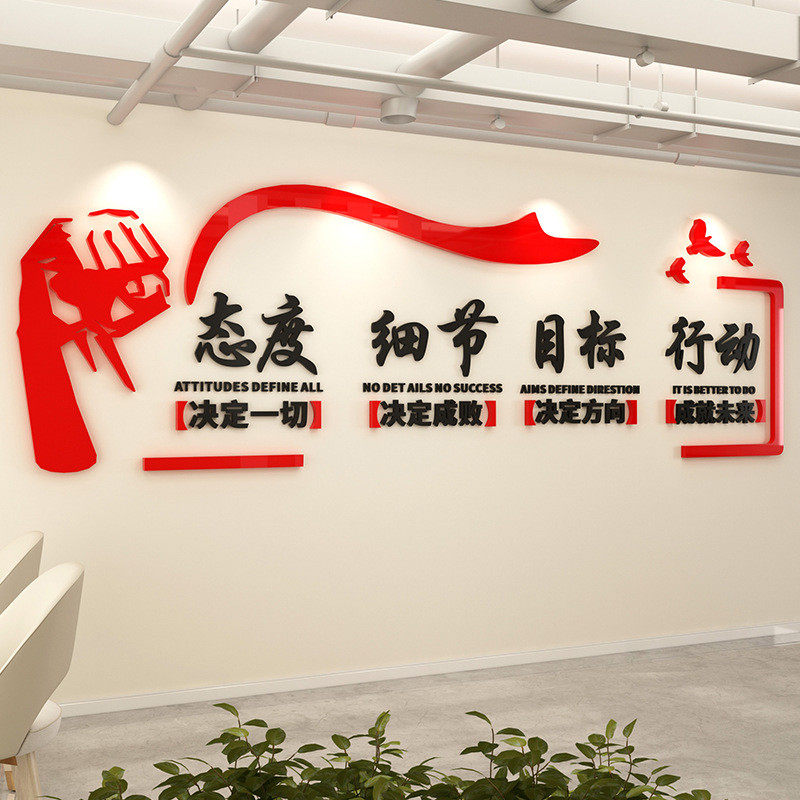 公司企业办公室励志激励文化墙贴团队文化背景墙面装饰亚克力标语,家居饰品,软装墙贴,淘宝优惠券,粉丝福利购,淘宝优惠卷