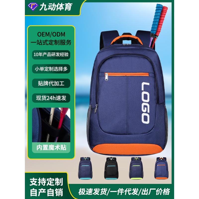 羽毛球双肩背包男女俱乐部专业培训练学生多功能大容量网球包定制