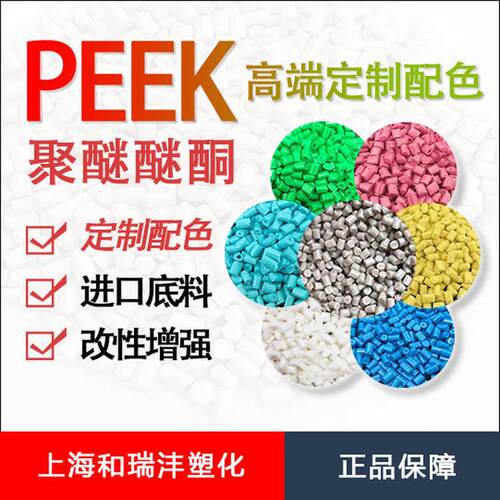 PEEK树脂新料配色支持红色蓝色白色黄色橙色黑色等配色