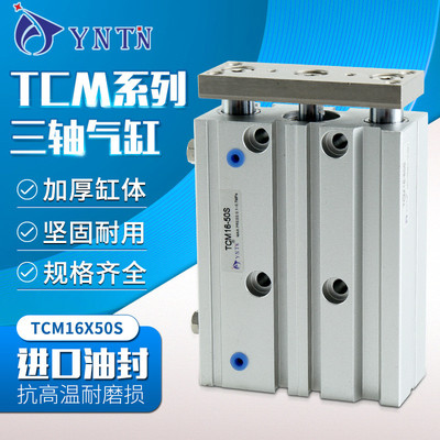 三轴三杆气缸TCM16X10/20/30/40/50/75/100/125S滚珠轴薄型带磁