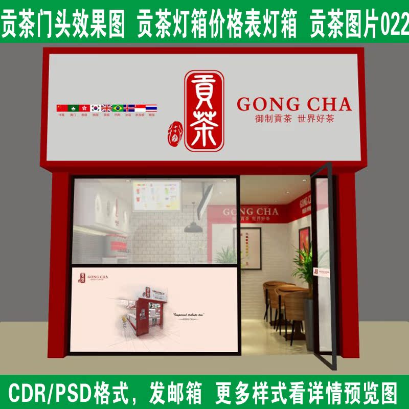 贡茶门头效果图图片店招贡茶海报奶茶价格表灯箱设计素材贡茶图片