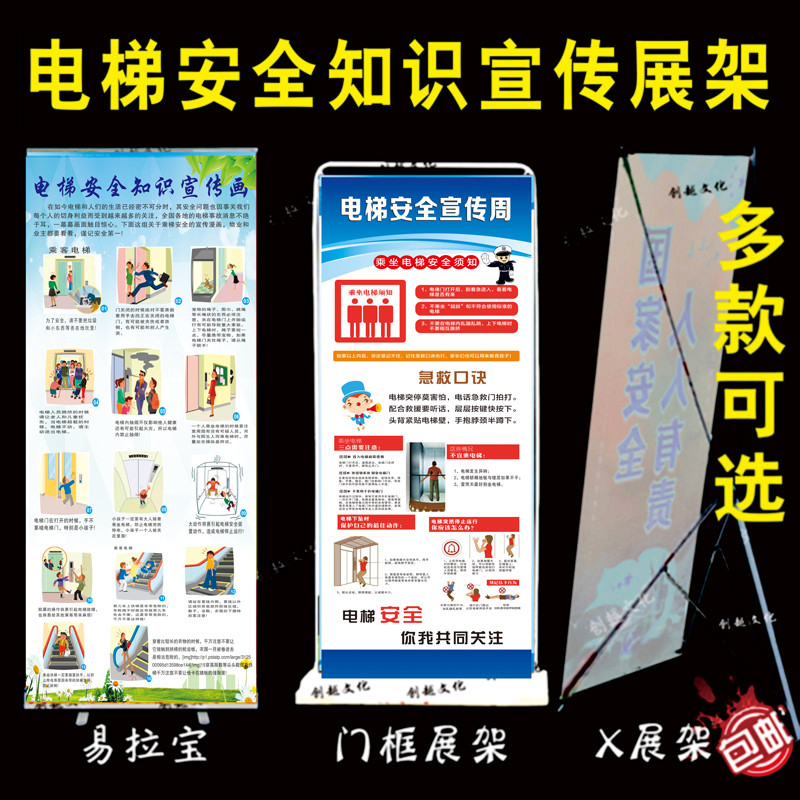 电梯乘坐安全知识乘客电梯须知文明乘梯宣传X展架海报易拉宝