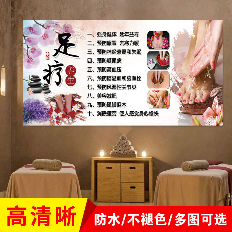 足疗店挂画足疗按摩广告牌足疗装饰画海报洗脚房按摩墙壁贴画