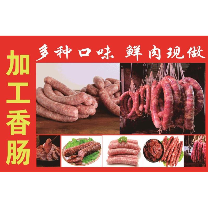 菜市场猪肉铺台子宣传防水海报加工香肠灌腊肠广告贴纸自粘装饰画