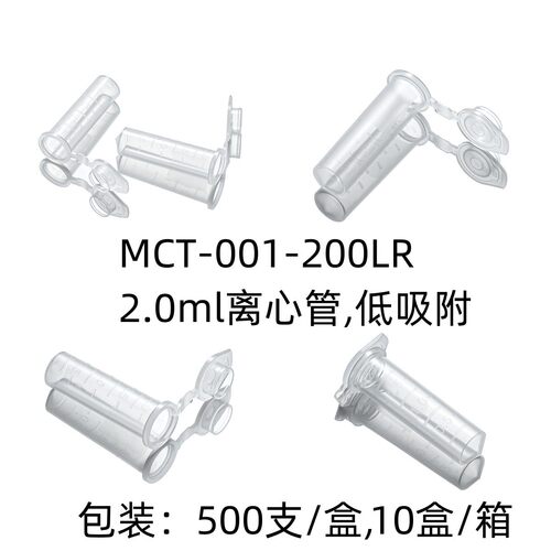 1.5mlpcr吸附离心管2ml低吸附离心管0.6ml低吸附塑料离心管低管