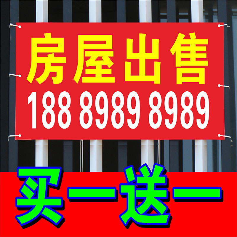 出租横幅橫額租售海报广告厂房商铺租售贴画定制打孔条幅灯布墙贴