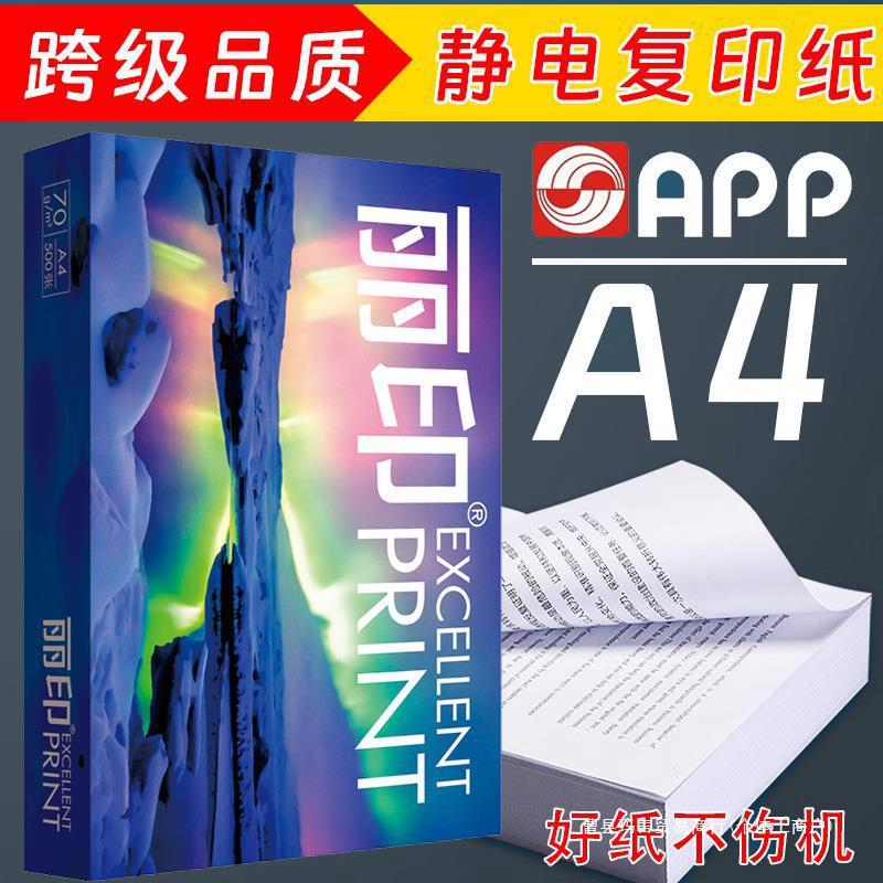 静电打印纸A4纸打印复印纸70g单包500张办公用品a4打印白纸一箱草