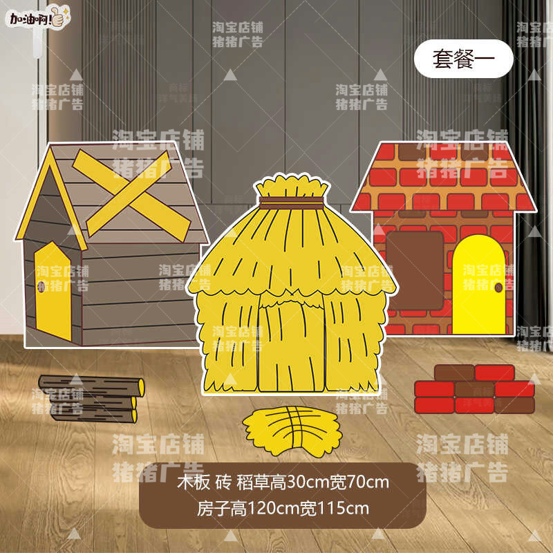 定制KT板舞台剧道具动物房子花丛草丛大树房子三只小猪童话剧背景