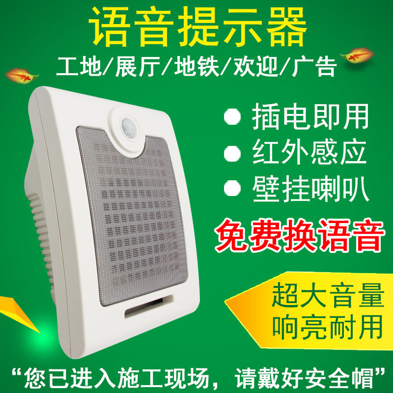 太阳能红外线人体感应语音提示器播报喇叭壁挂工地安全户外警报
