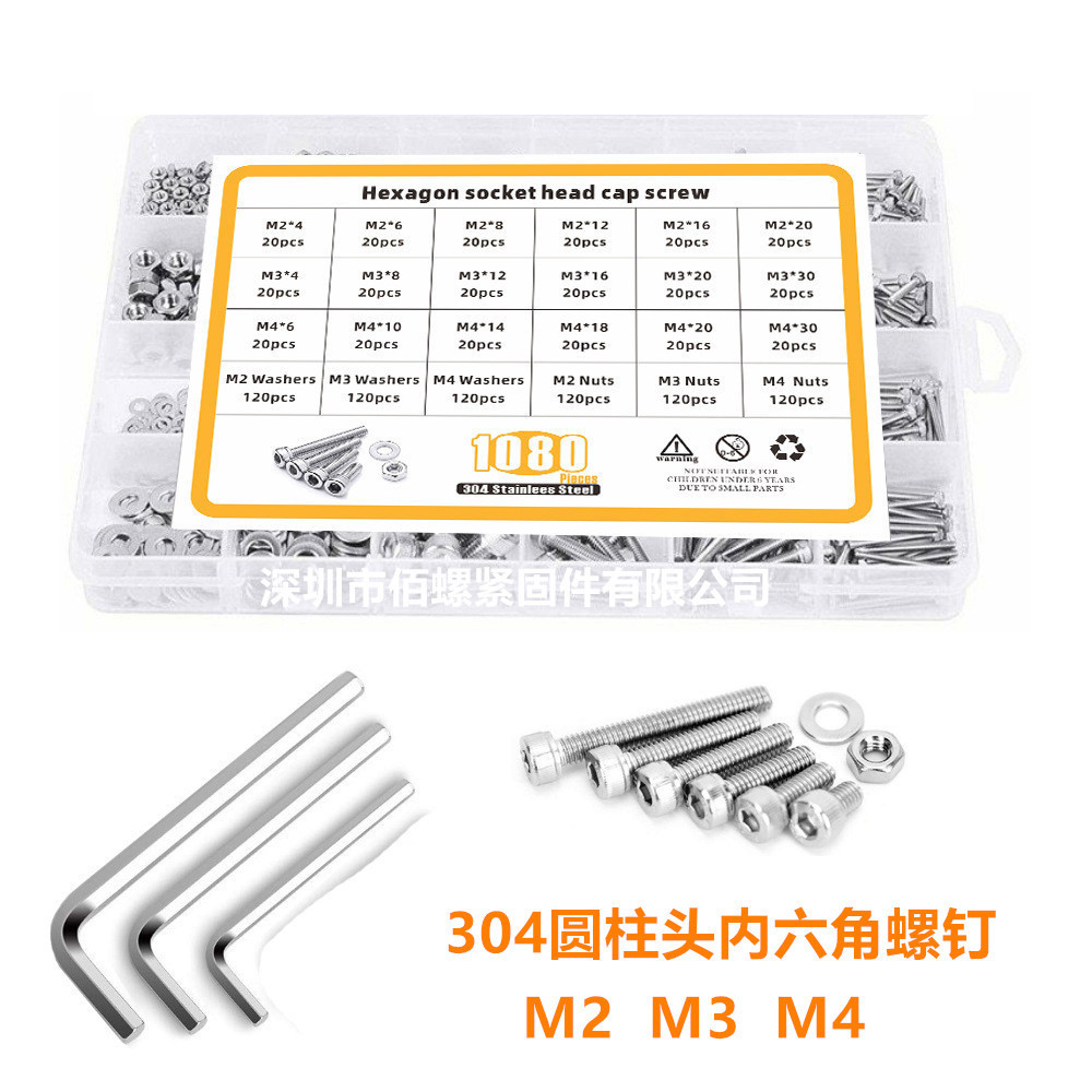 1080PCS盒装304不锈钢圆柱头内六角螺钉DIN912杯头内六角螺丝套装