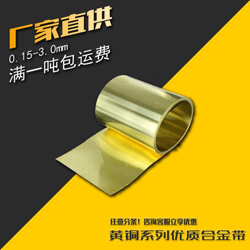 h62h65h68h70黄铜带分切可