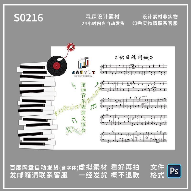 黑白色钢琴五线谱音乐会活动生日派对背景布置设计稿素材源文件